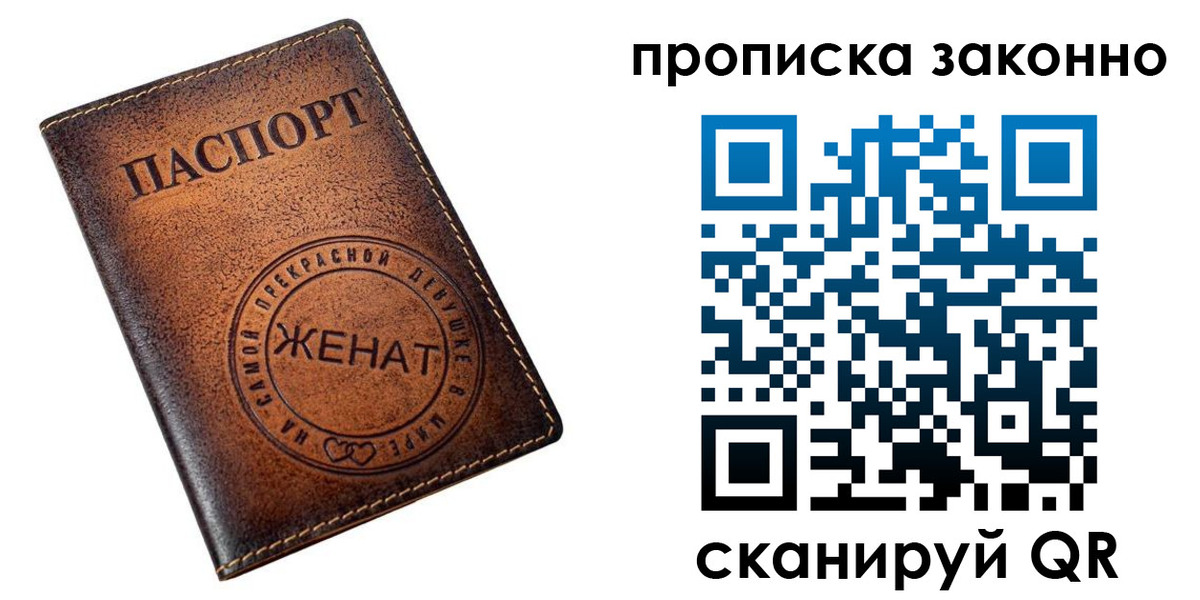 где прописаться в Истре