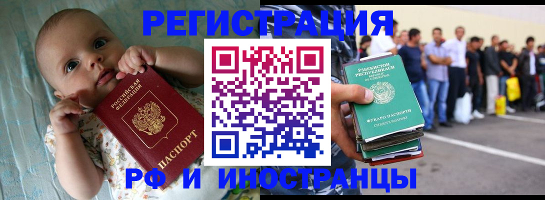 прописка в квартире в Истре