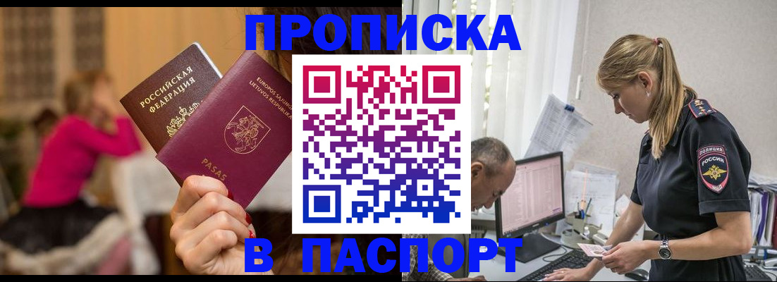 прописка иностранных граждан в Истре