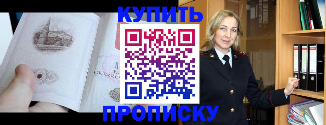 прописка для школы в Истре
