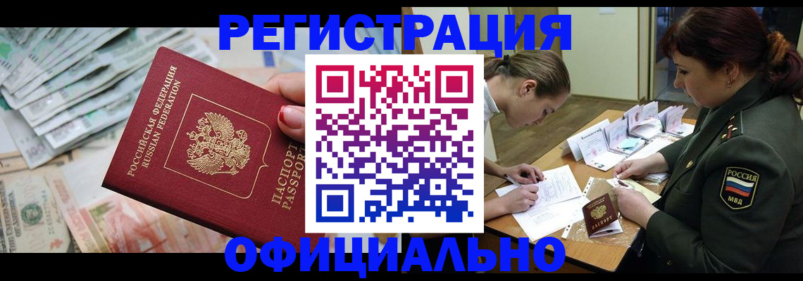 прописка регистрация в Истре